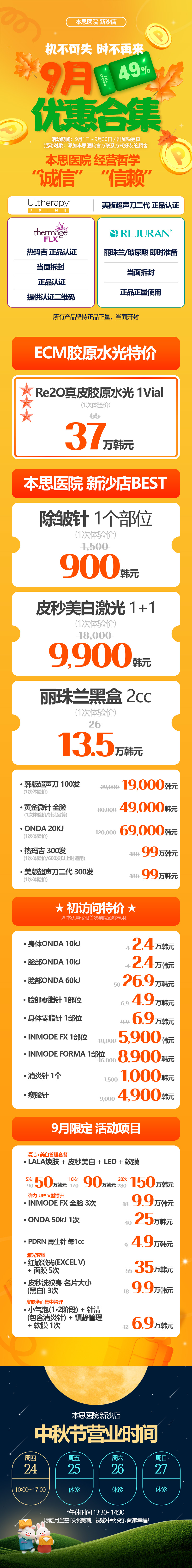 新沙店 活動圖片1